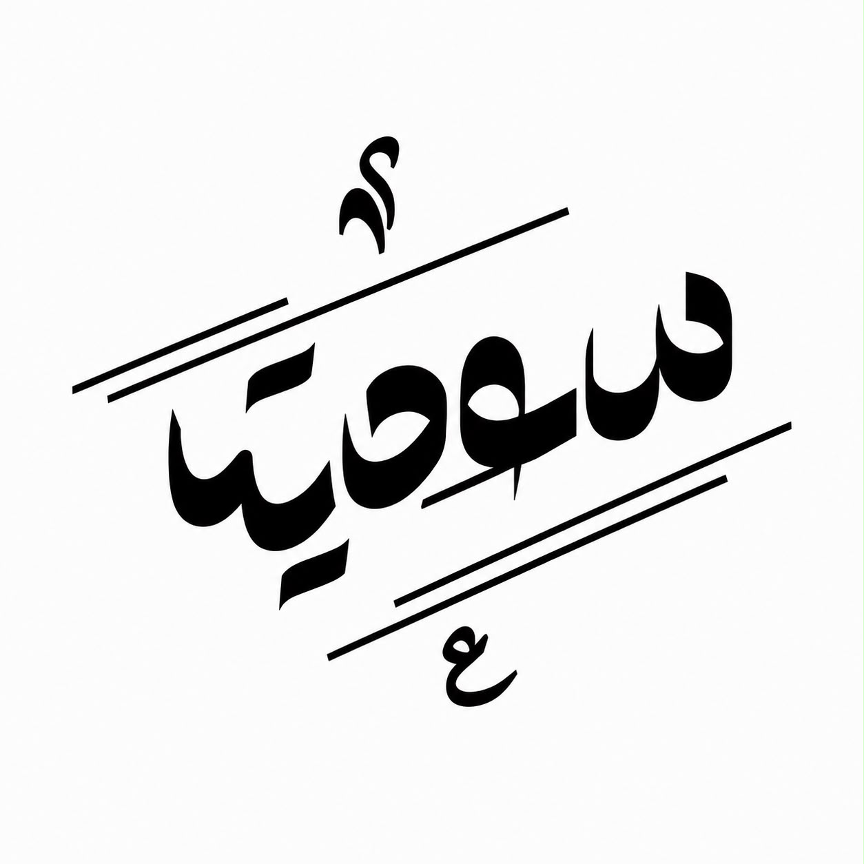 sadiya.ae